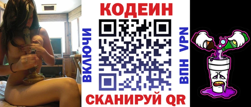 Кодеин напиток Lean (лин)  Купить где  Багратионовск 